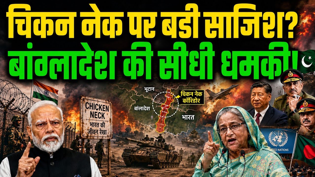 India Exposes Bangladesh&rsquo;s Dangerous Chicken Neck Plot Amid Rising Border Tensions and Threats
