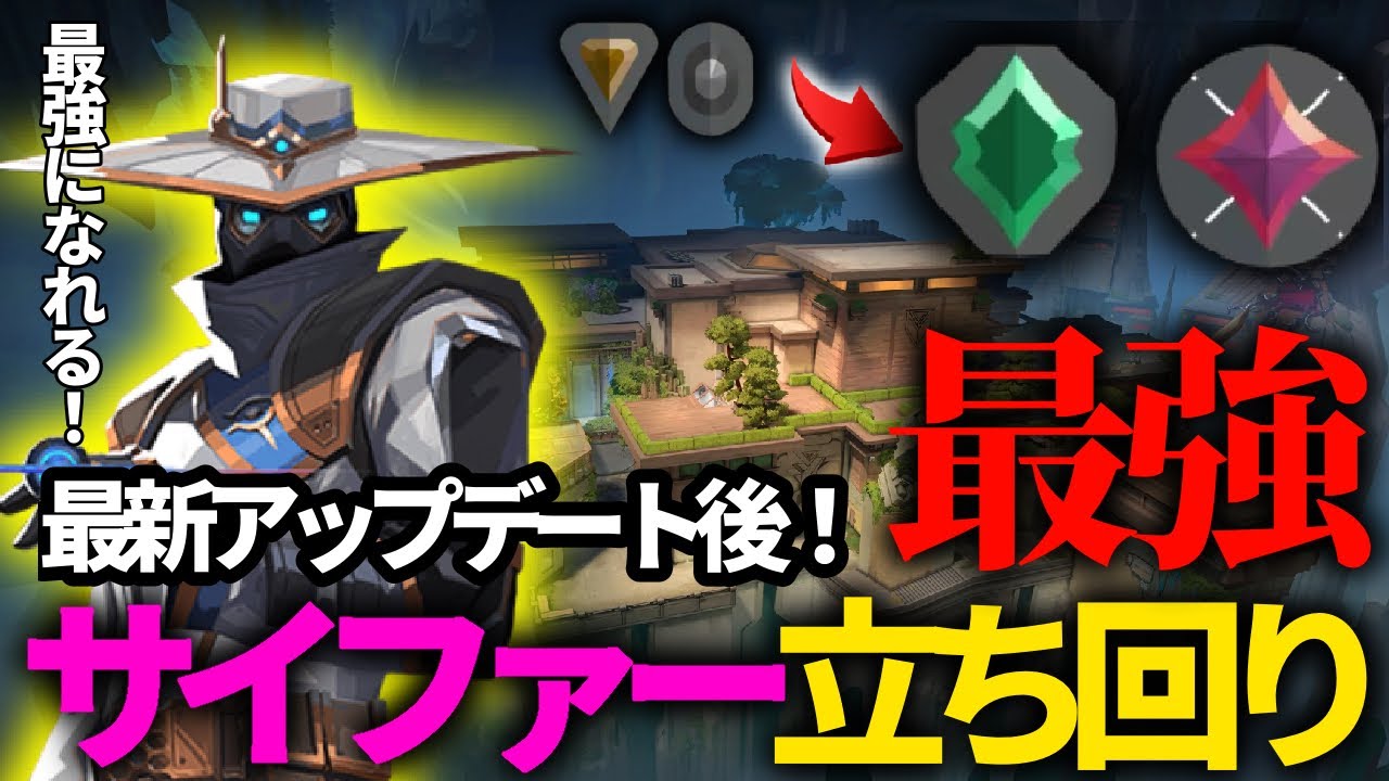 【見なきゃ弱いまま😭】アップデート後サイファー立ち回り解説【サイファー】【VALORANT】