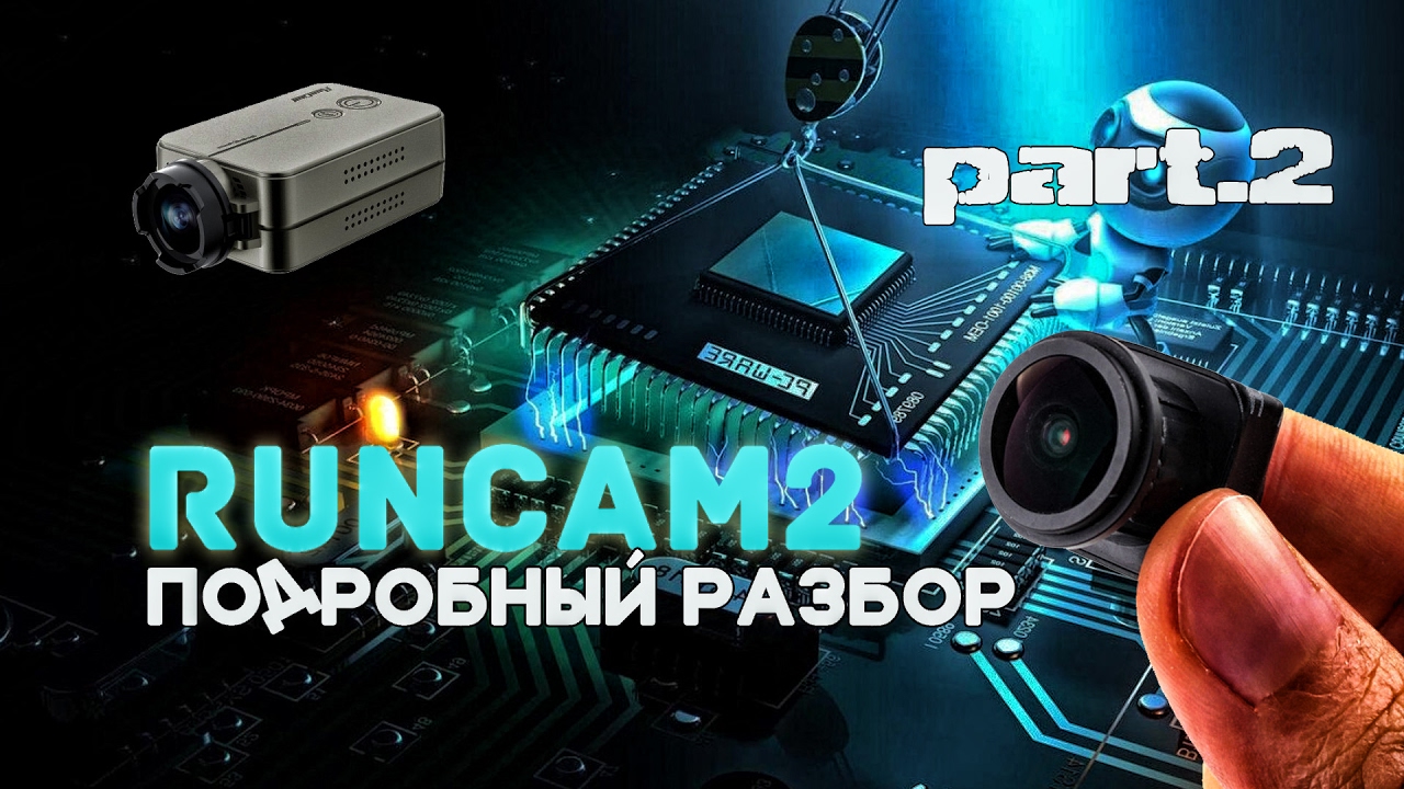 [ОБЗОР] ОСО Замена объектива на RunCam2 | Будущие проблемы при переделке Килкама | скоп камеры