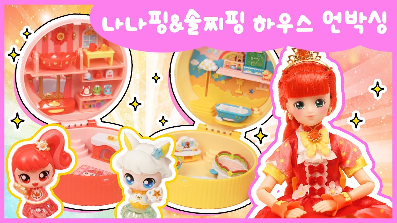 🔑알쏭달쏭 캐치!티니핑🔑 나나핑 & 솔찌핑 하우스 언박싱💝