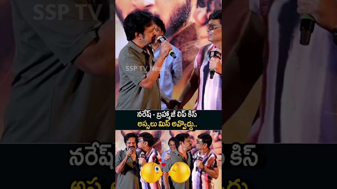 Have you seen Naresh - Brahmaji lip kiss scene! 😱😂 Actor Naresh & Brahmaji #funny #telugu #shorts