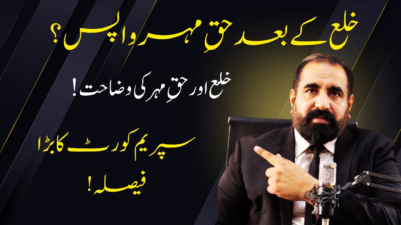 Khula Law EXPOSED Supreme Court Pakistan's Latest Judgment
