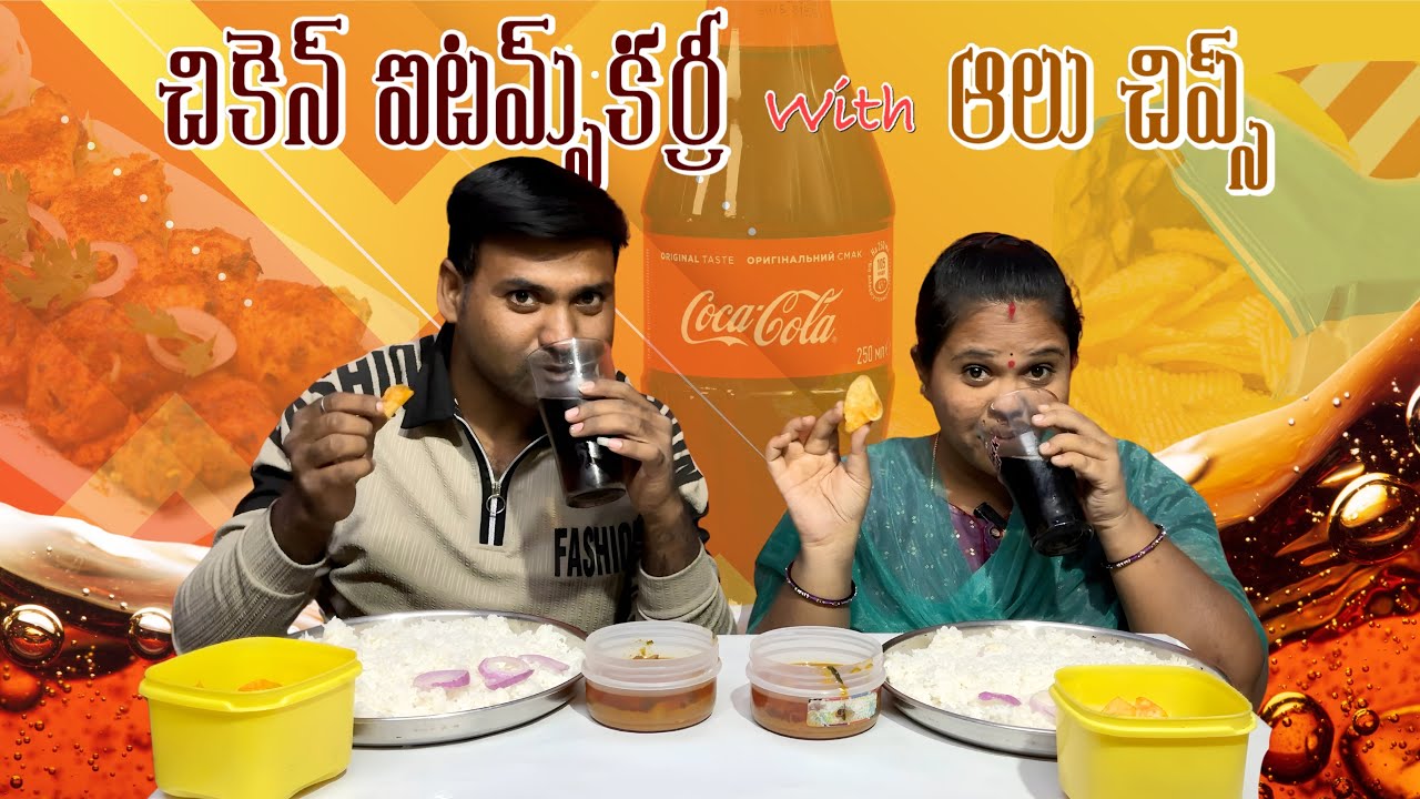 చికెన్ ఐటమ్స్ ఈటింగ్ పోటీ 🍗 అసలు విన్నర్ ఎవరో వీడియోలో! By Naresh Village Vlogs