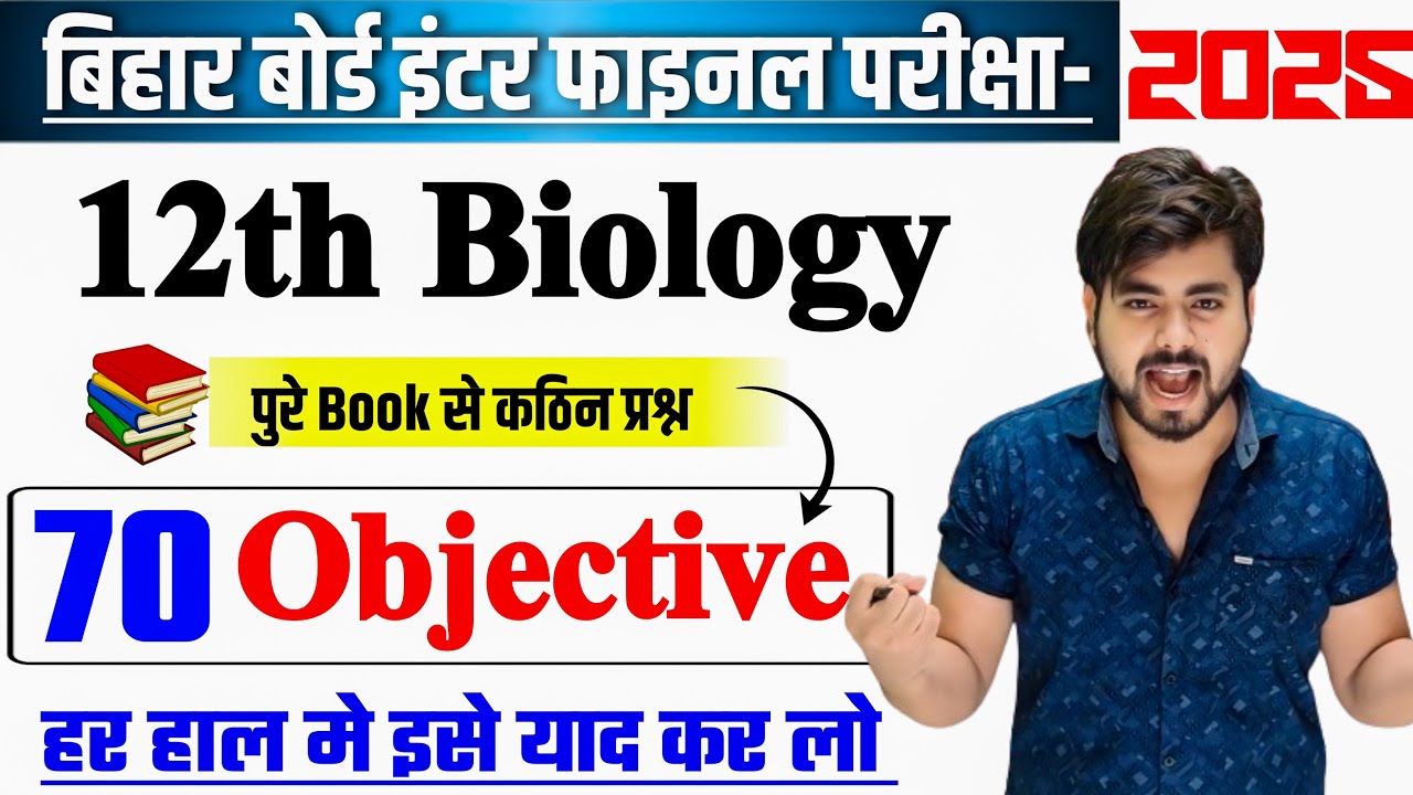 Class 12th Biology All Chapter Objective Question 2025 || 12th Biology Vvi Objective Question 2025