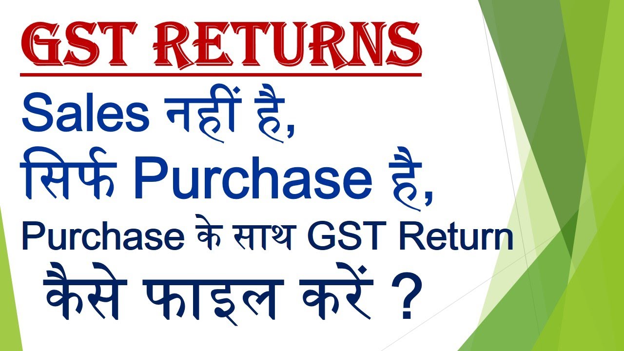 Sales नहीं है सिर्फ Purchase है | GST Return कैसे File करें | How to File GST Return with Purchase |