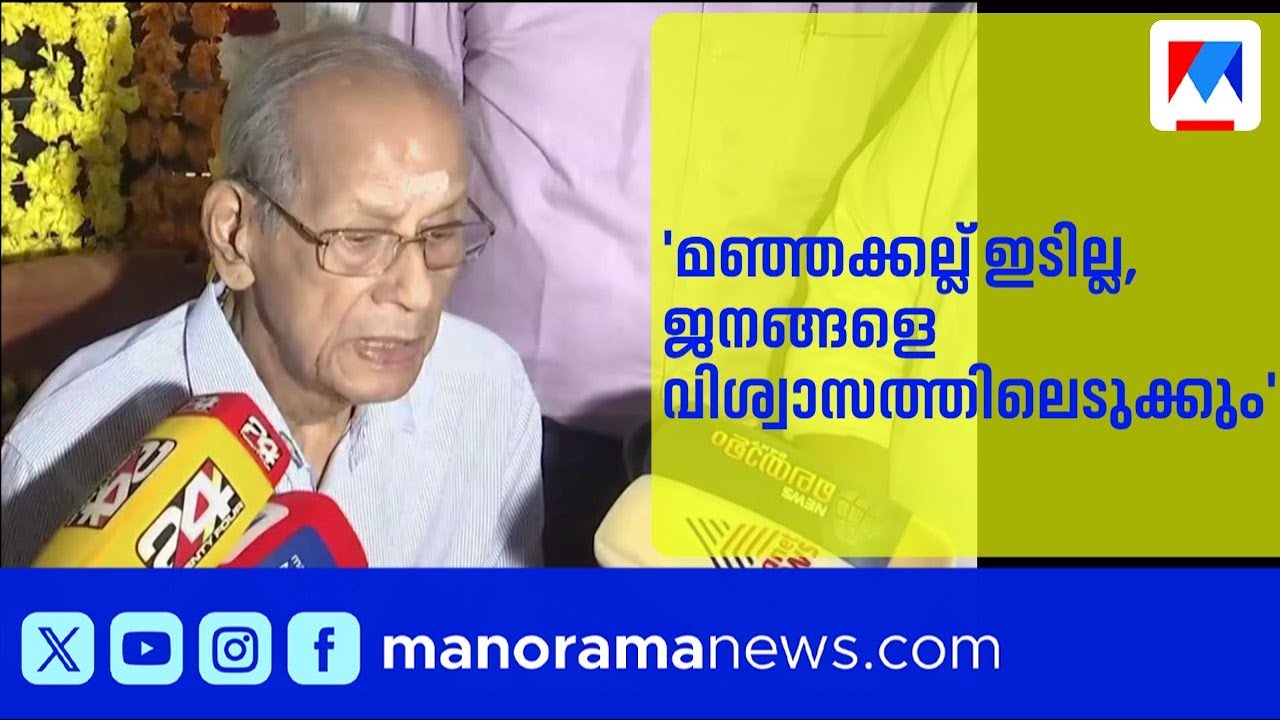 സിൽവർലൈൻ ബദൽ: 'മഞ്ഞക്കല്ല് ഇടില്ല, ജനങ്ങളെ വിശ്വാസത്തിലെടുക്കും' ഇ. ശ്രീധരൻ  | E Sreedharan