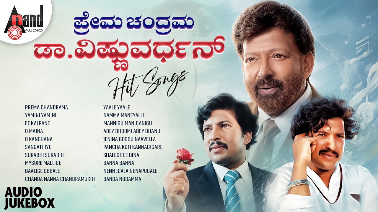 Prema Chandrama - Dr. Vishnuvardhan Hit Songs | Audio Jukebox | Kannada Movies Selected Songs