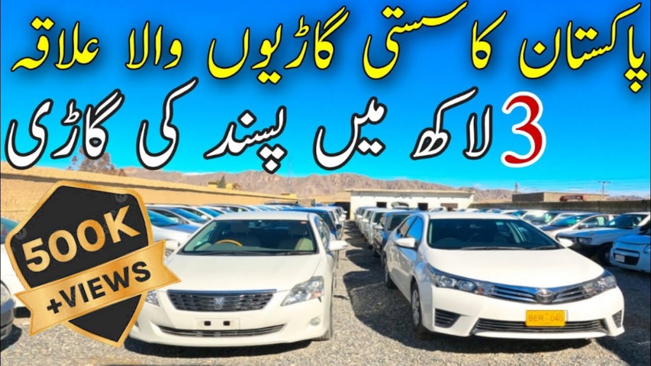 Cheapest car area in pakistan ny ABDUR REHMAN KHATTAK | KHATTAK CARS & VLOGS|