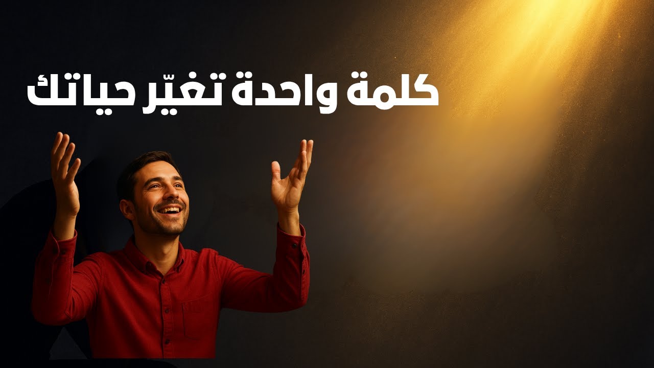 فضل الاستغفار وأسراره العجيبة | طريق الرزق والتوفيق والفرج بإذن الله