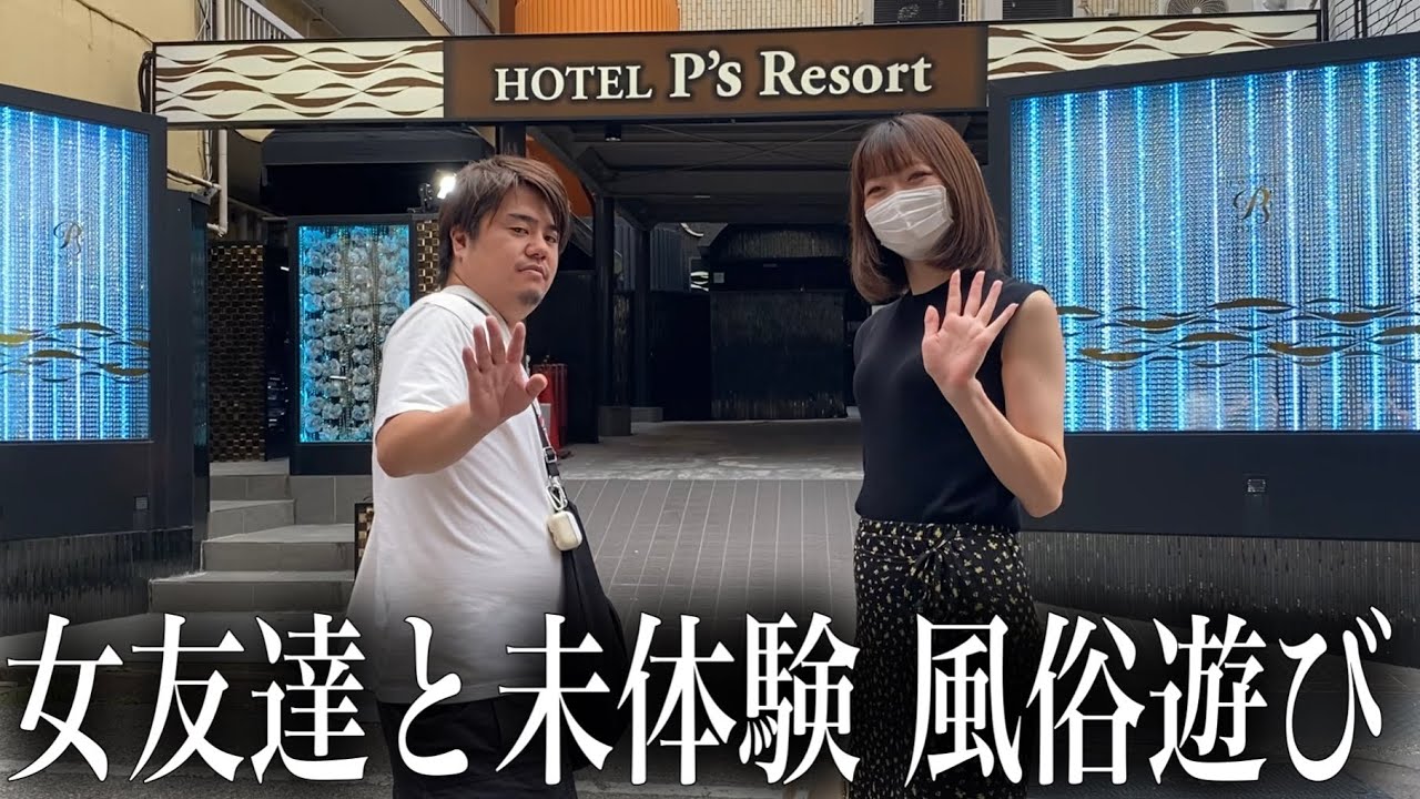 割安な女性用F俗に女友達を潜入させたら過去一ヤバい結果になりましたwww
