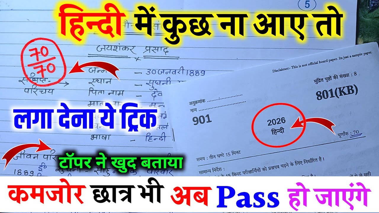Hindi पेपर कैसे pass करे 2026,/ Hindi की Copy कैसे लिखें Board exam में,हिंदी की कॉपी लिखने का तरीका