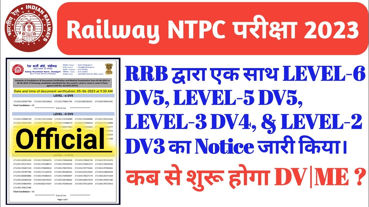 Railway NTPC 2023|एक और RRB ने Dv list जारी किया।ntpc dv list|ntpc panel list|rrb chandigarh dv list