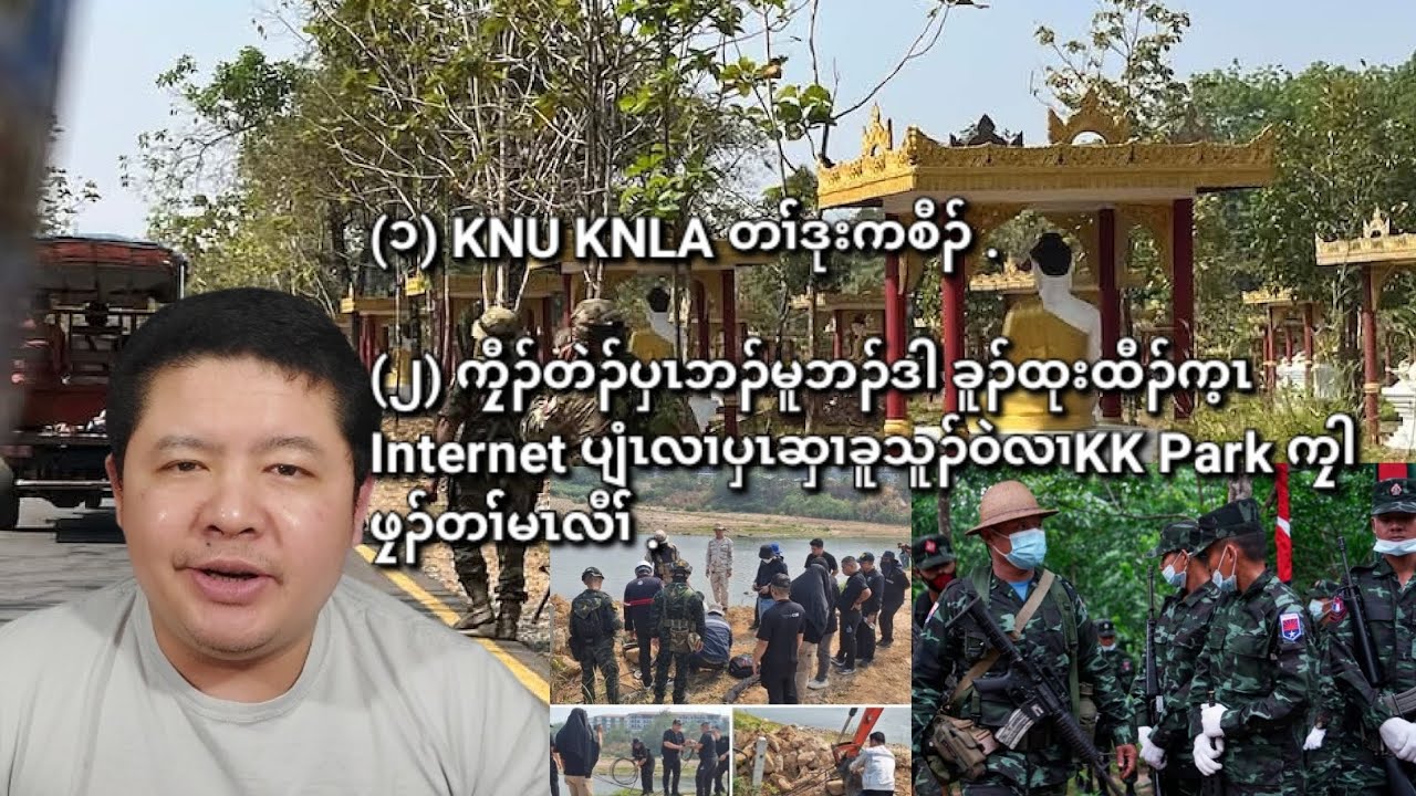 03/06/2026 KNU KNLA သုးက့ ၅ တၢ််ဒုးကစီၣ်ဒီးတၢ််ကစီၣ်အဂၤတဖၣ် .