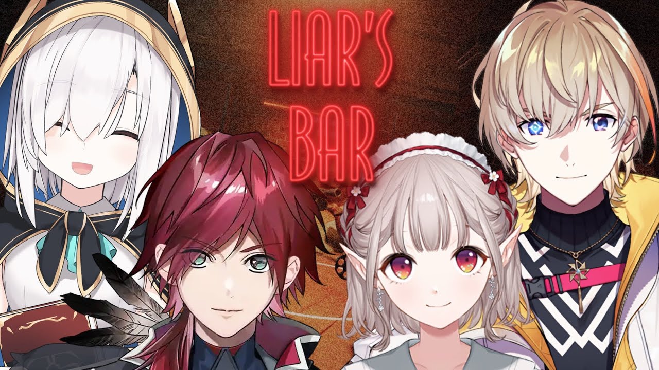 【Liar's Bar】さあ、ゲームを始めよう /w える３ アルス３ かなT【ローレン・イロアス/にじさんじ】