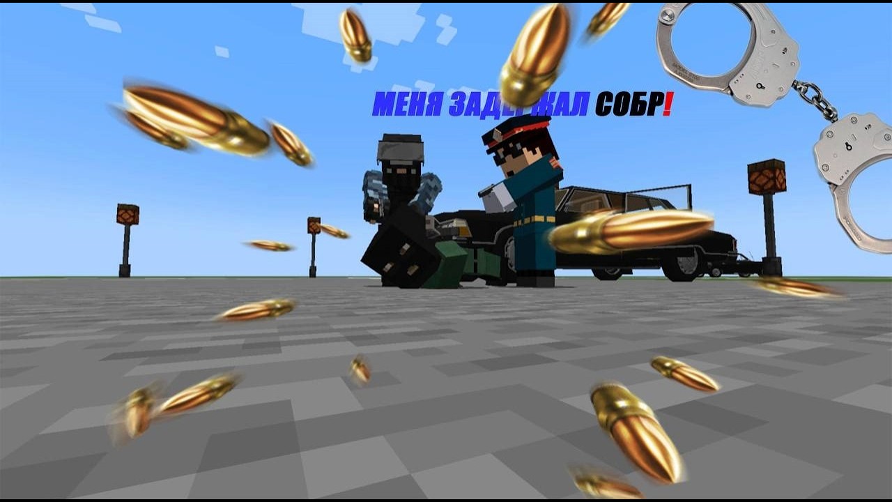 МЕНЯ ЗАДЕРЖАЛ СОБР! В МАЙНКРАФТ | #Minecraft  Gamer Show