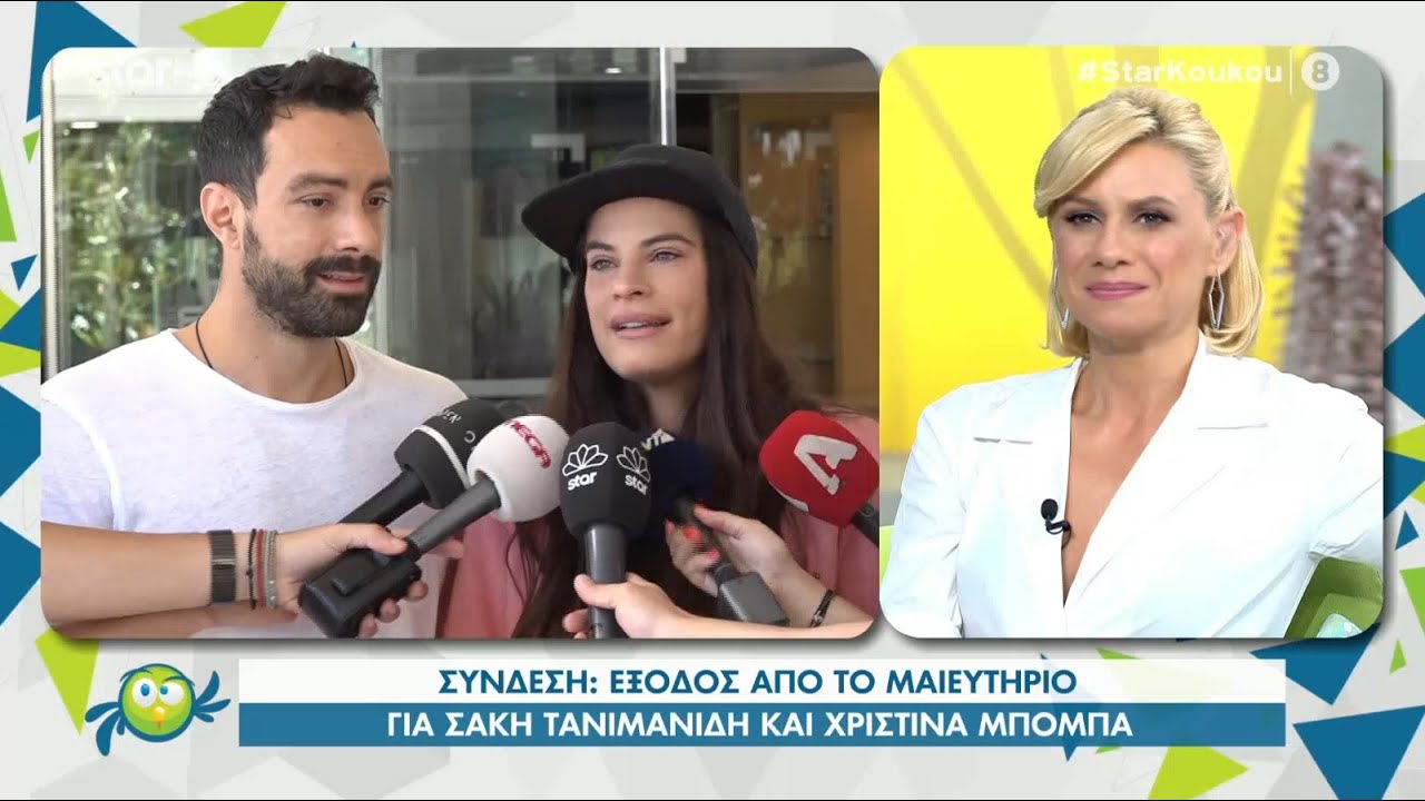 Χριστίνα Μπόμπα – Σάκης Τανιμανίδης | Πήραν εξιτήριο από το μαιευτήριο!