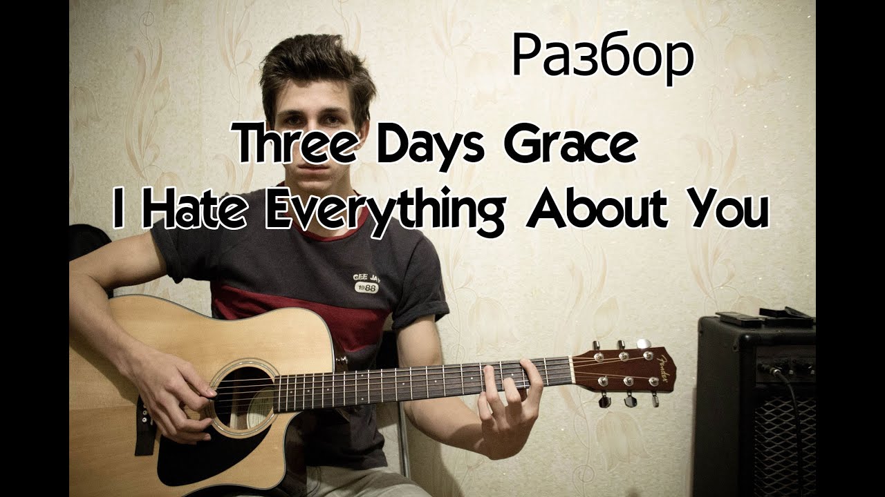 Разбор Three Days Grace - I Hate Everything About You
