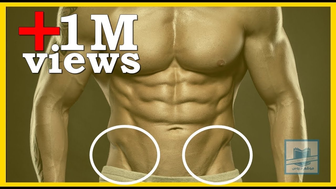 7 تمارين لتقسيم عضلات البطن السفليه والجانبيه والحصول على V-Cut Abs (في البيت)