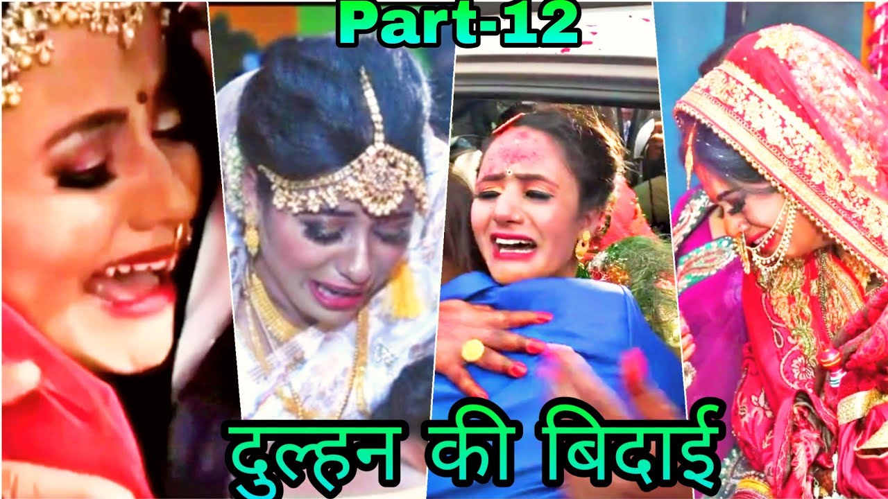 Part-12 दुल्हन की बिदाई || dulhan ki bidai || so sad moment in Indian wedding ||