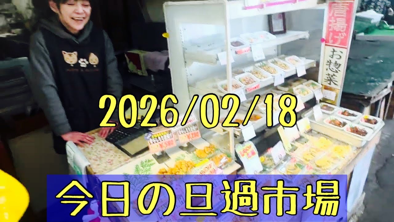 北九州グルメ観光のオススメ＃今日も美味しい旦過市場2026/02/18(水)