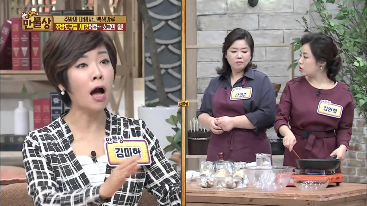 소금으로 삼겹살 기름을 단 번에 제거! [살림9단의 만물상] 116회 20151129