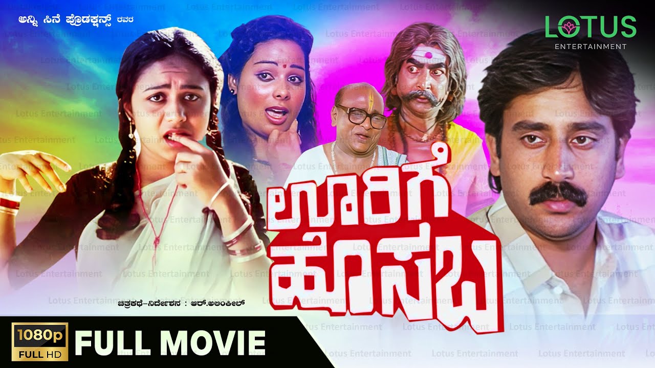 Oorige Hosaba Kannada Full Movie | Anil Datth | Divya | Abhinaya | Old Kannada Best Picture