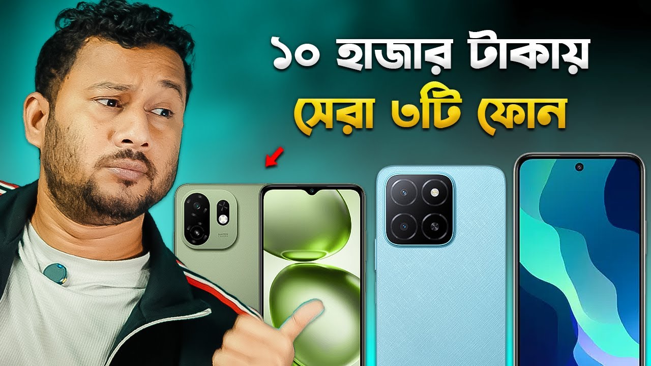 ১০ হাজারে সেরা ৩টি ফোন🇧🇩 Top 3 Smartphone Under 10K BDT I Budget Phone Buying Guide 2026 I TechTalk