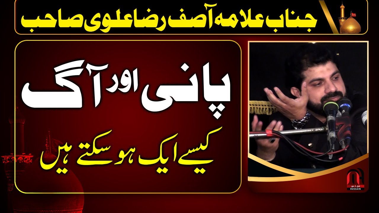 Allama Asif Raza Alvi New 2020 Majlis - Pani aur Aag - Water & Fire