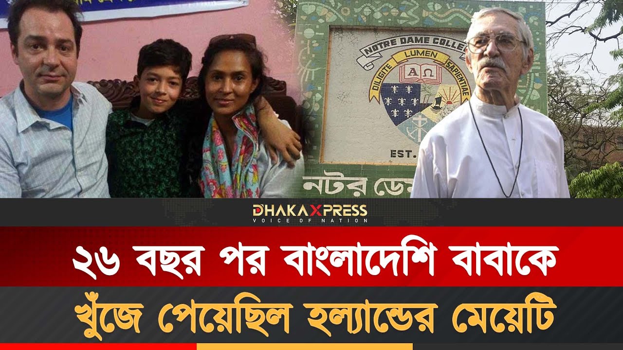 পুরো বাংলাদেশ খুঁজে বাবাকে পেয়েছিলেন সেই মেয়েটি | Real Life Reunion | Adoption Investigative Report