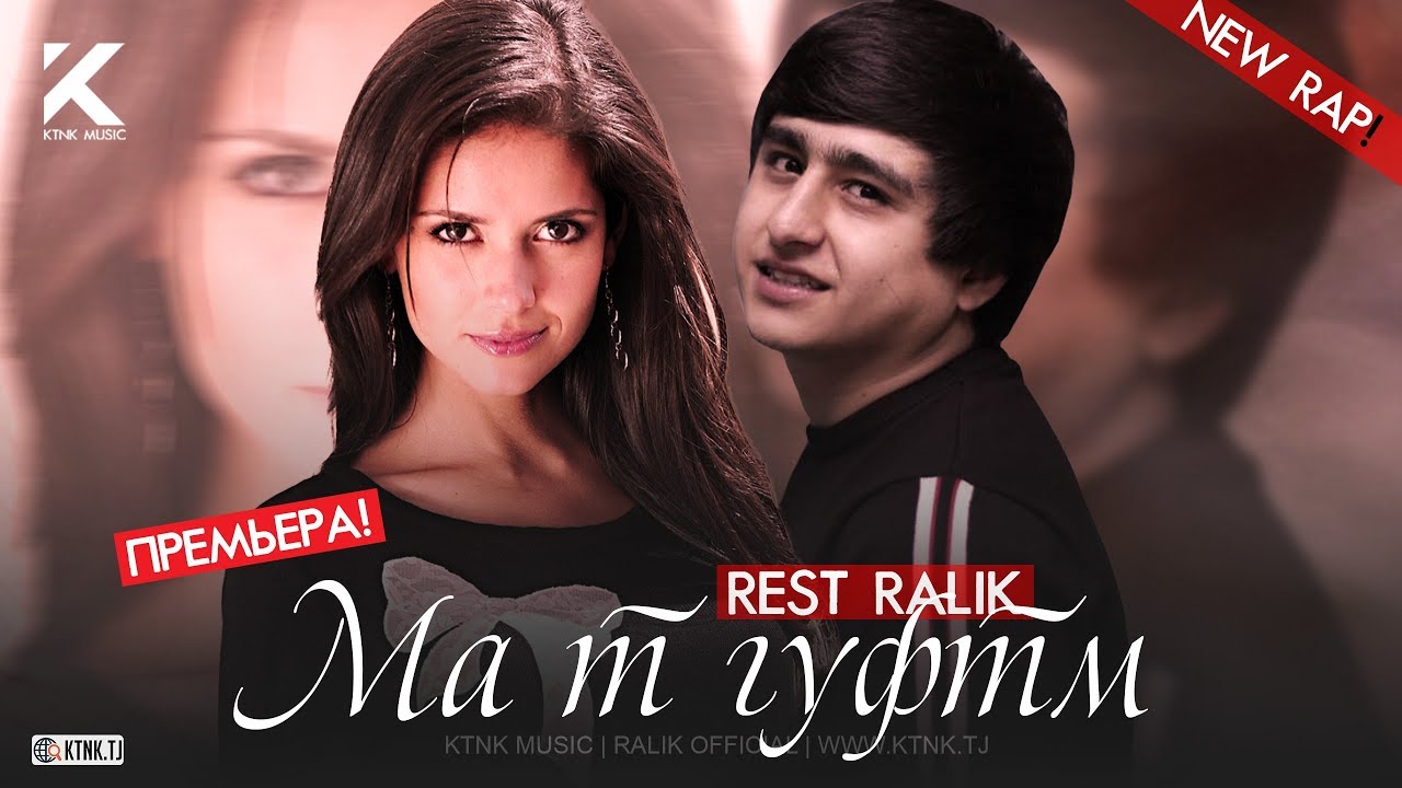 REST Pro (RaLiK) - Ма т гуфтм (2020)