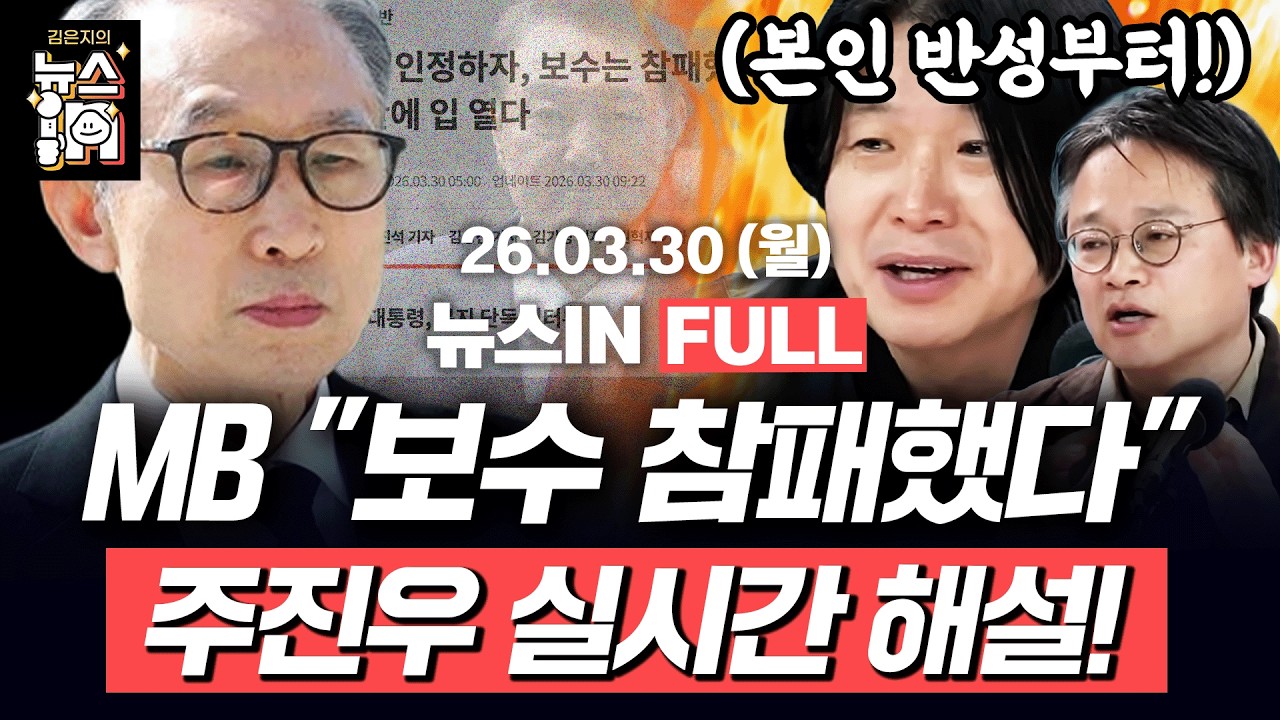 3/30(월) 풀영상｜검찰 