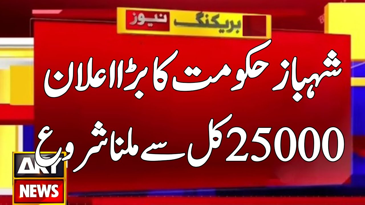 Ehsaas Program Se 25000 Lene Ka Tarika | Ehsaas Program 25000 Online Apply | Ehsaas Program 25000