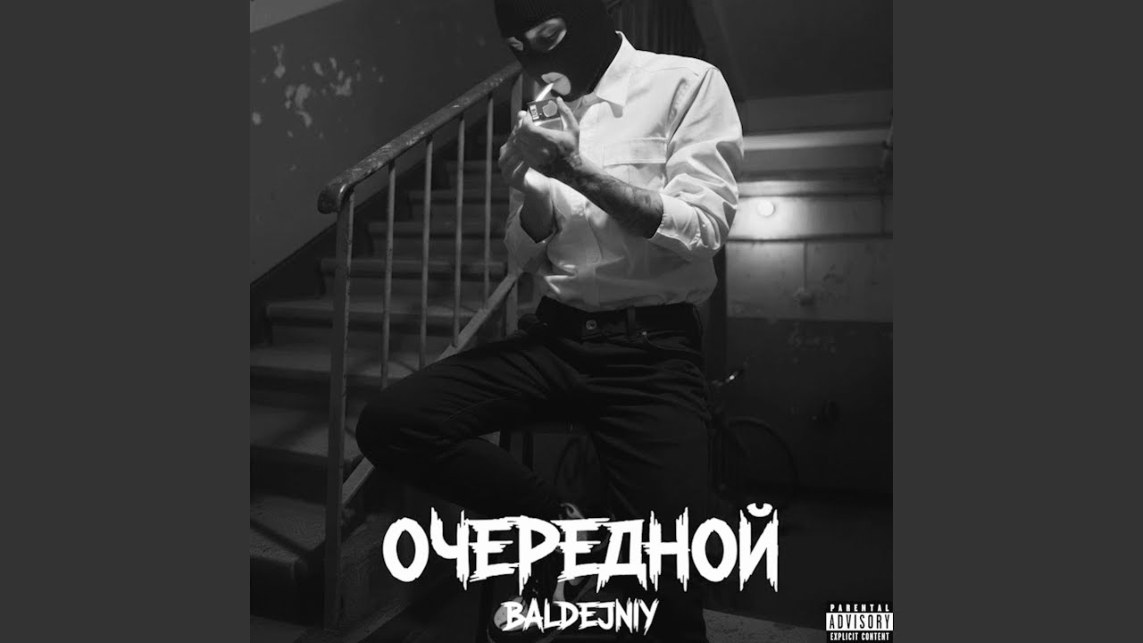 Очередной