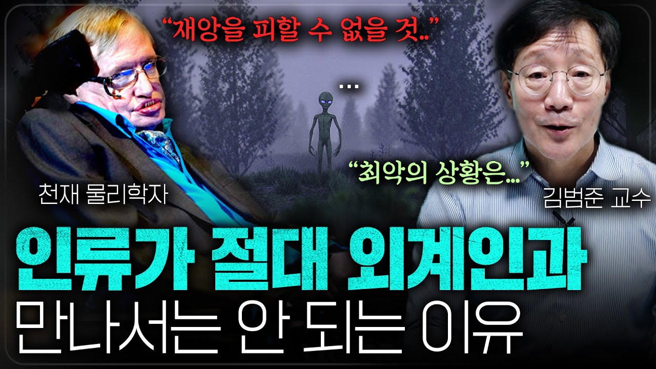 천재 물리학자 스티븐 호킹이 인류에 남기고 간 숙제ㅣ범준에 물리다