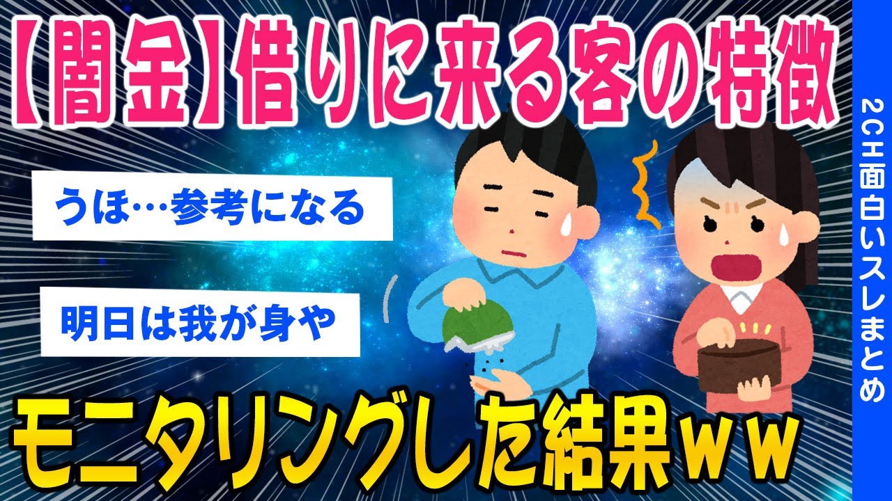 【2ch面白いスレ】闇金でお金を借りる客の素性を従業員の俺がモニタリングｗｗ【ゆっくり解説】