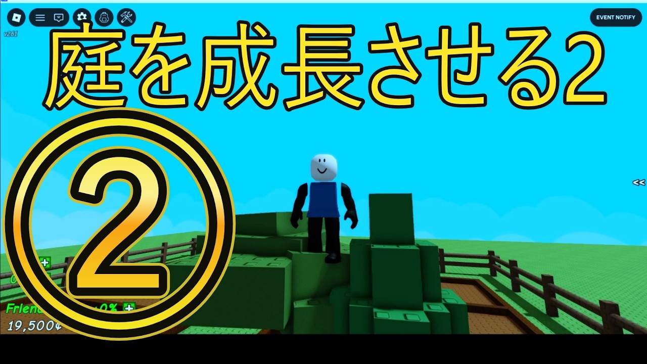 庭を成長させる②【ロブロックス】