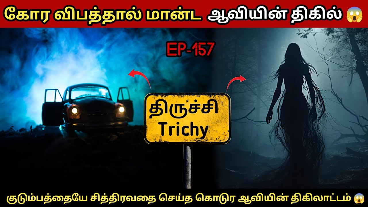கோர விபத்தும் & கோர ஆவியும் 😱 | பயந்தவர்கள் பார்க்க வேண்டாம்..... Apsarinvestigation