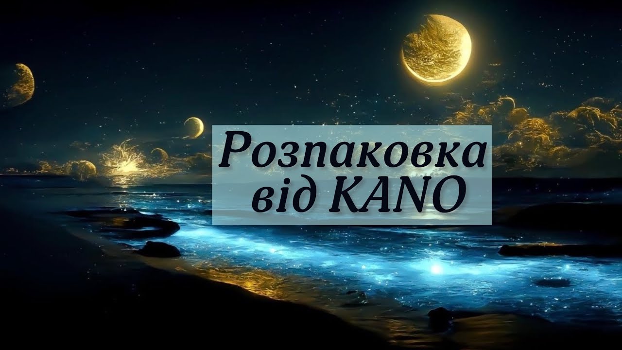 Розпаковка колод від KANO.