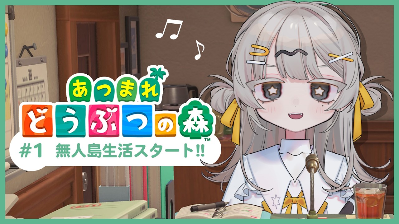 【あつ森】無人島生活スタート!!【雲丹間にう✶🌩】