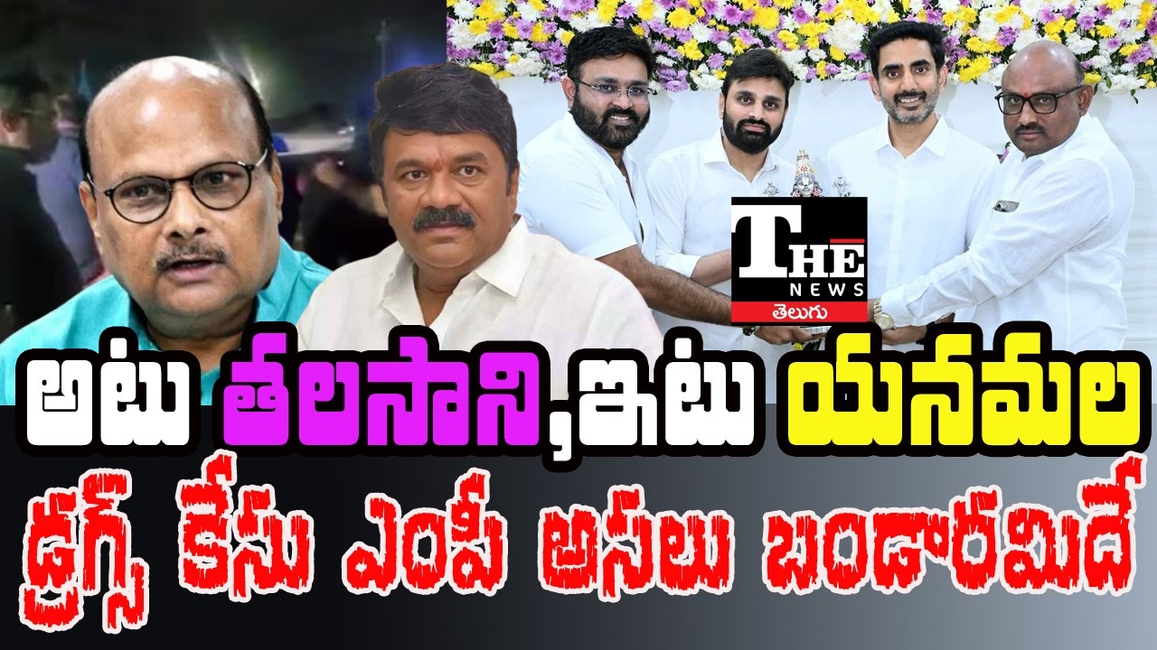 Putta Mahesh Yadav Caught in Hyderabad Drugs Case? Big Shock to TDP