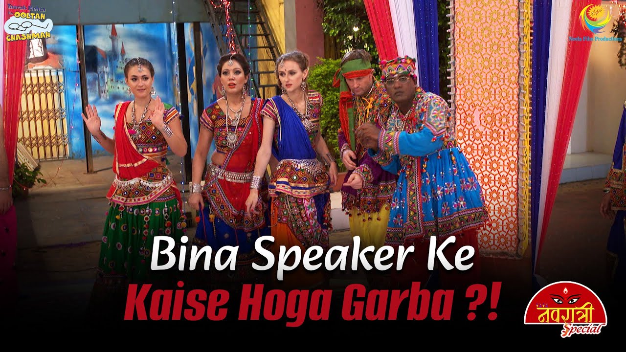 Bina Speaker Ke Kaise Hoga Garba ?!  Navratri Special | Taarak Mehta Ka Ooltah Chashmah | तारक मेहता
