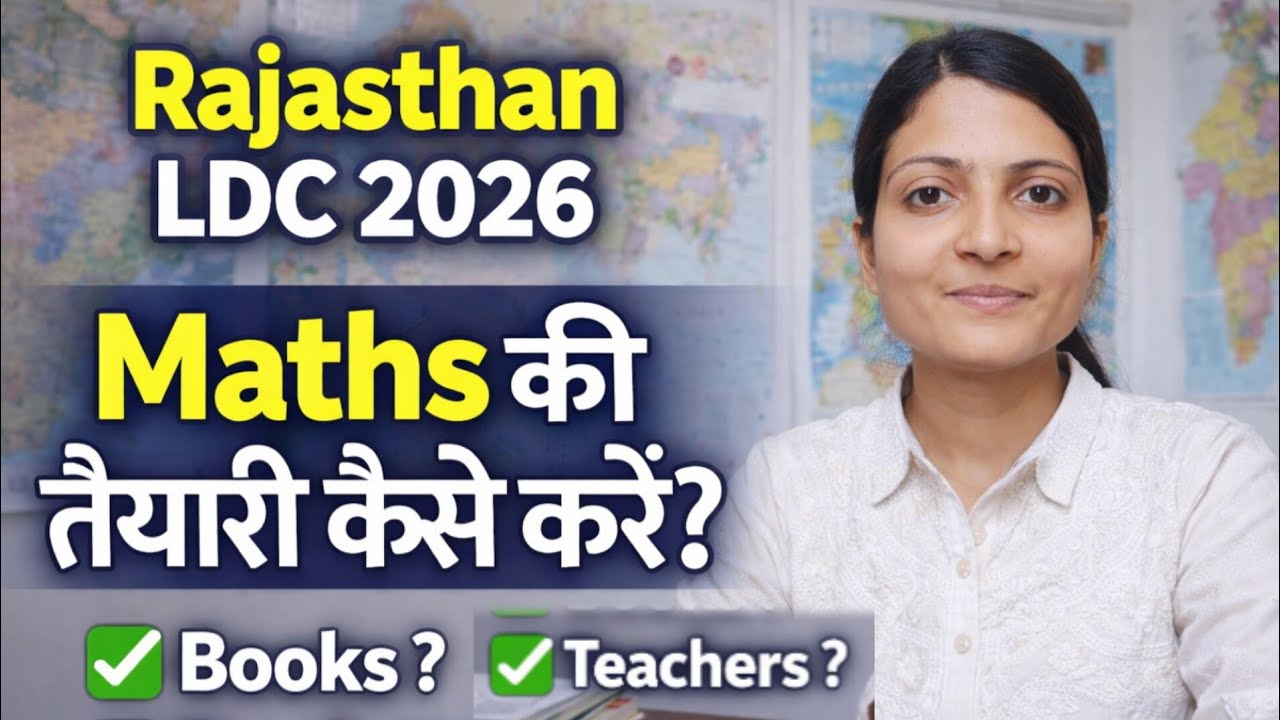 🔥Rajasthan LDC exam 2026 के लिए Maths कैसे तैयार करे ?💯 Books📚 | Teachers👍#ldc2026 #rajasthanldc 