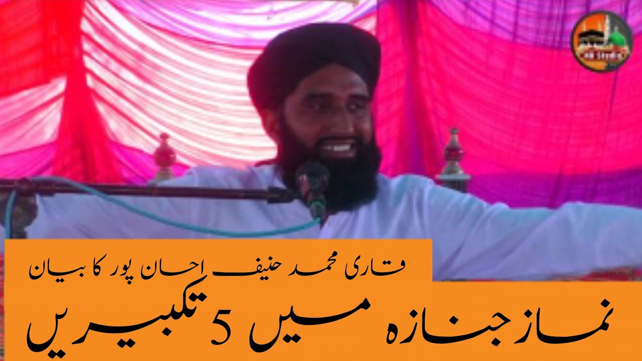 Qari Muhammad Haneef of Ahsanpur (03044520005) | New Mehfil e Milad Bayan Video 2k22