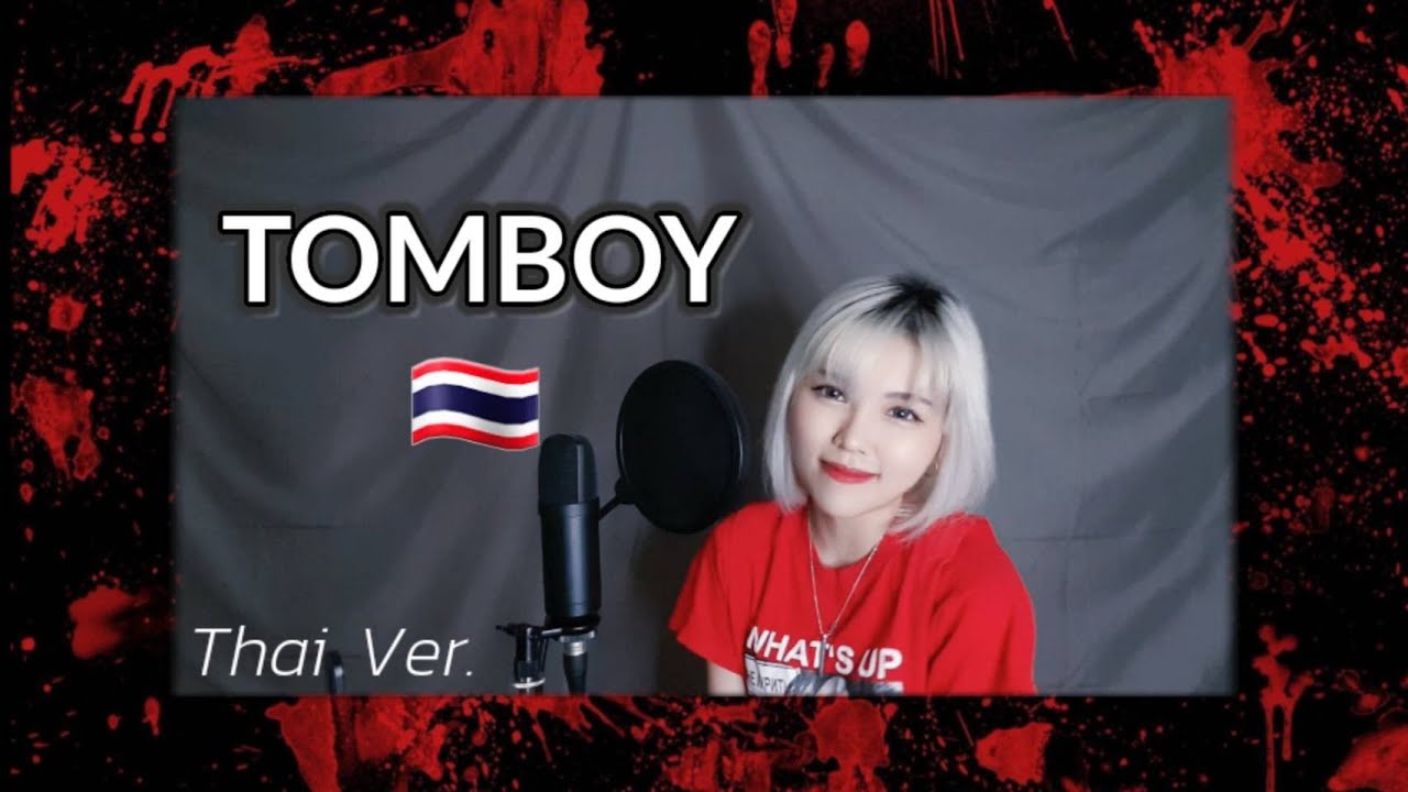 [Thai Ver.] ((G)I-DLE) - 'TOMBOY' ทอมบอย | Younly Cover