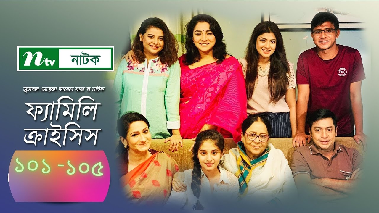 #FamilyCrisis | ফ্যামিলি ক্রাইসিস | EP 101-105 | Sabnam Faria | Sarika Sabah | Shamim Hasan | Palash