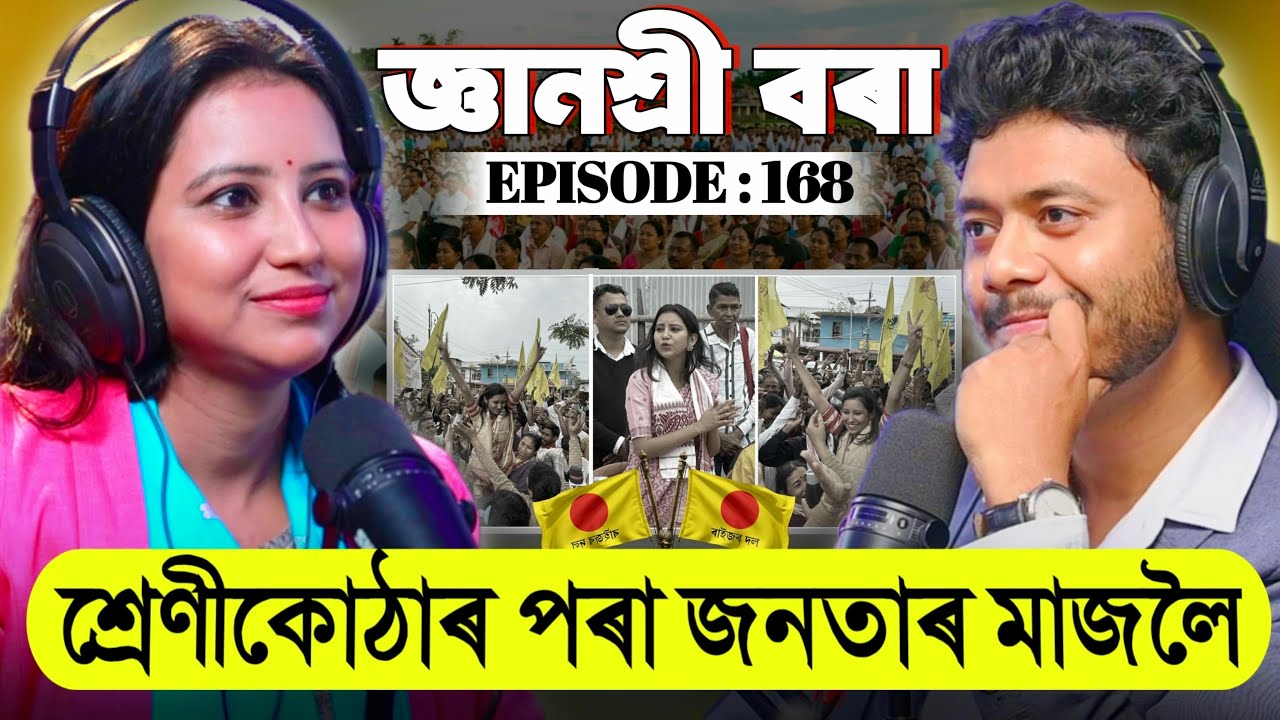 Ojaantric || Assamese Podcast ft. Dr. Gyanashree Bora || Ep.168