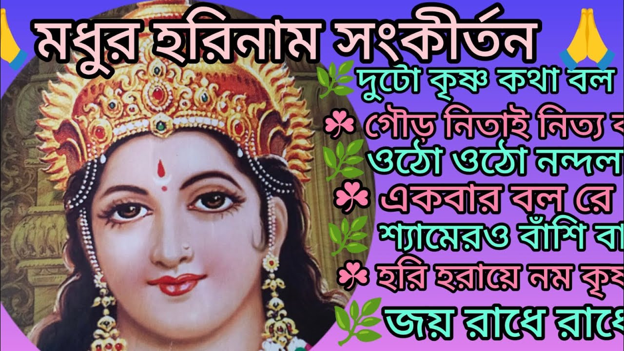 কৃষ্ণ ভাজক কৃষ্ণ জপ 🙏🌿 দোলে রাই কিশোরী 🙏🌿 হরি হরায়ে নমঃ কৃষ্ণ🙏🌿 kritan 🙏@KrishnerJagat 