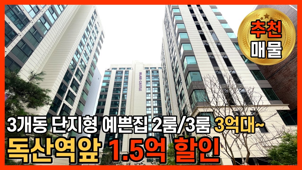 [독산동신축아파트] 3억대~ 금천구에서 젤 큰 첫입주 아파트! 미분양줍줍 할인들어갔습니다~~📢 (no.948) [서울미분양아파트]