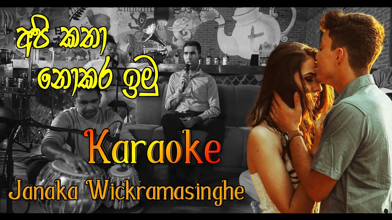 Api Kathanokara Imu | Karaoke | Janaka Wickramasinghe