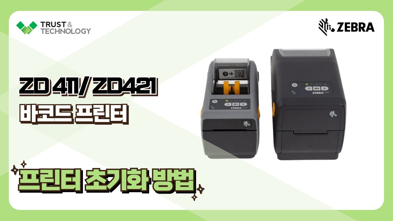 ZD411/ZD421 프린터 초기화 방법